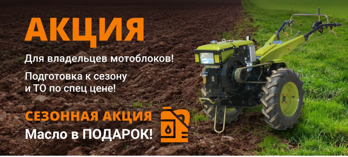 Акція для власників мотоблоків